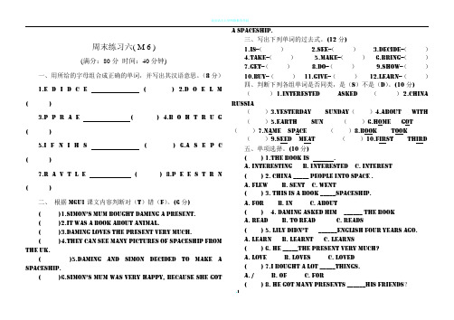 外研版小学英语六年级下册英语测试卷M6