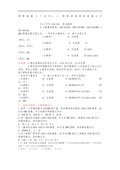 09位图文件大小计算(答案在后面)