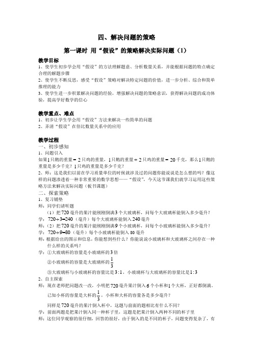用“假设”策略解决实际问题