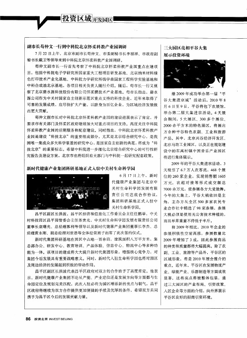 三大园区亮相平谷大集展示投资环境