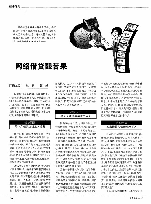 网络借贷酿苦果