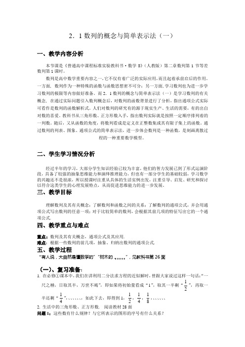 高一数学《2.1 数列的概念与简单表示法 (1)》