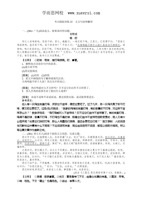 考点跟踪训练25文言句读和翻译