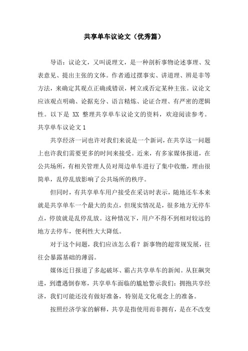 共享单车议论文(优秀篇)