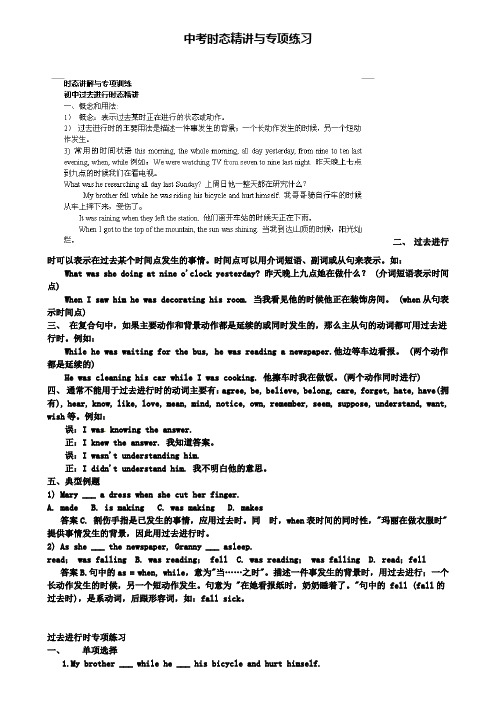 最新江西重点名校初中英语语法复习中考时态精讲与专项练习