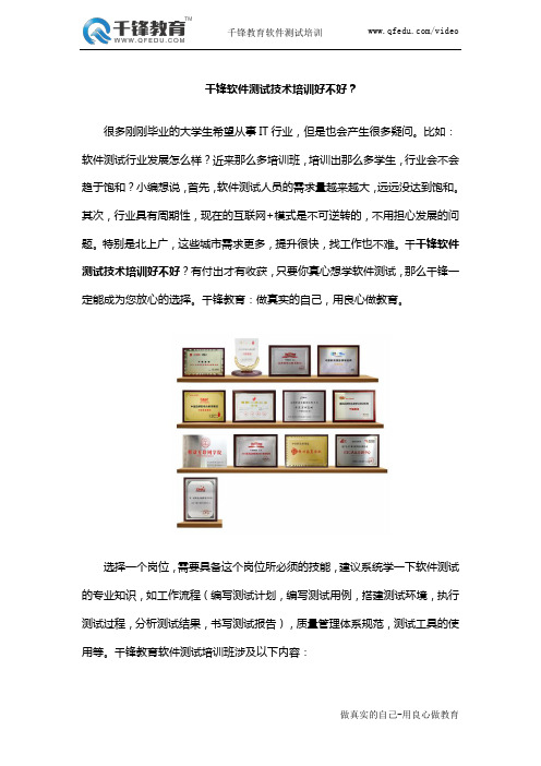 千锋软件测试技术培训好不好？