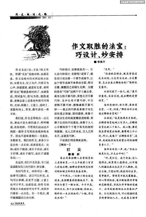 作文取胜的法宝：巧设计、妙安排