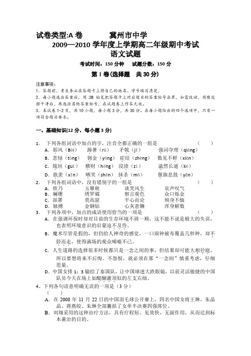 河北省冀州中学09-10学年高二上学期期中考试(语文A)