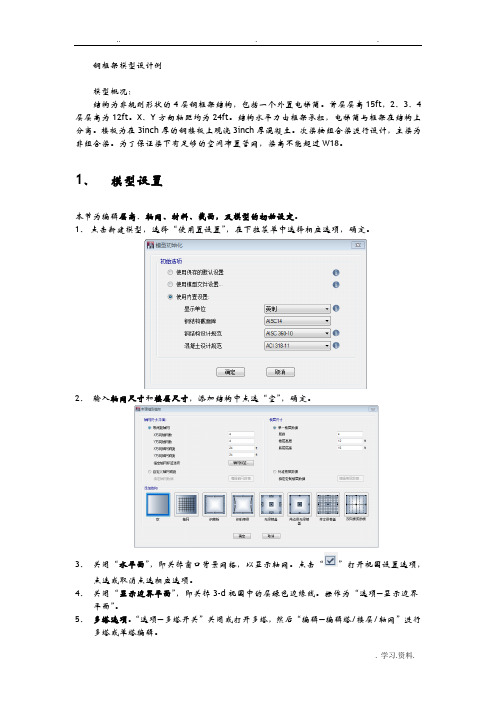 ETABs使用经验记录