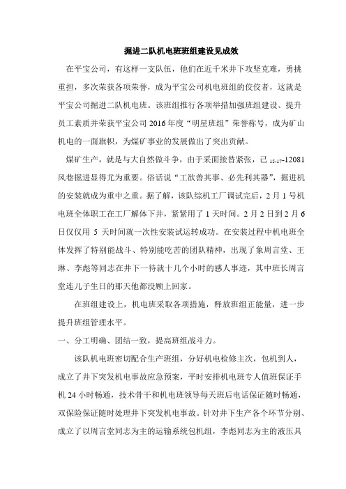 掘二班组建设见成效- 2003 文档 (6)