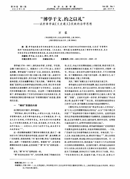 “博学于文,约之以礼”——试析章学诚《文史通义》反映的治学思想