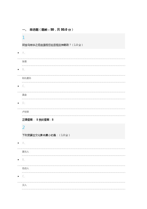 蒙元帝国史期末答案2016年12月24日