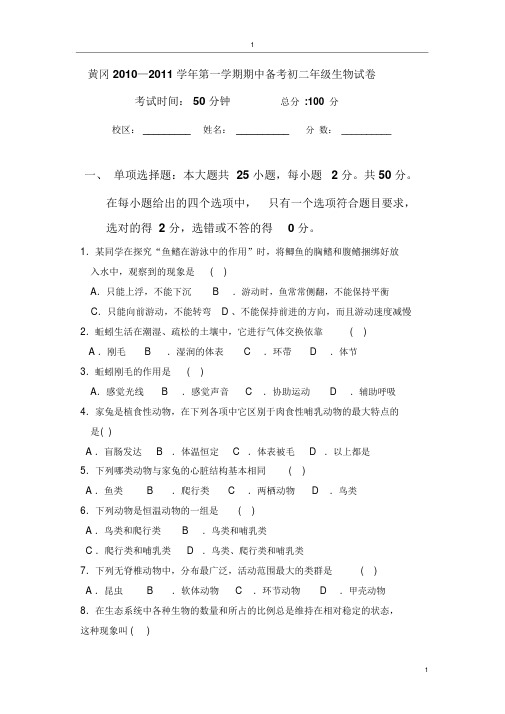 八年级上学期生物期中考试-含答案.