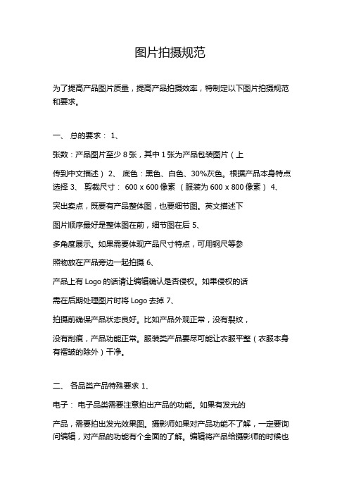 图片拍摄规范