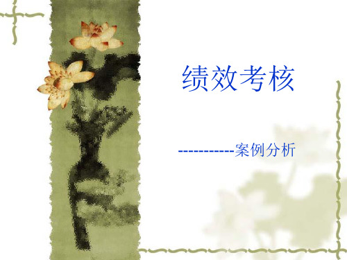 绩效考核--驴子的启示
