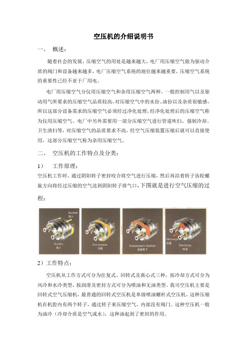 空压机的介绍说明书