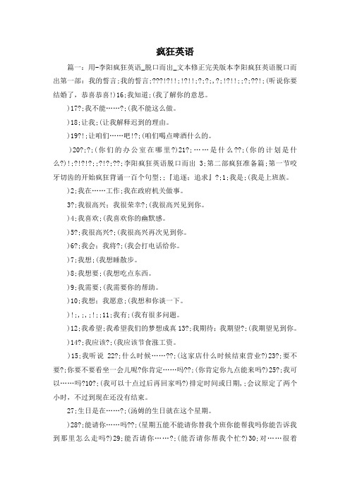 最新-疯狂英语1 精品