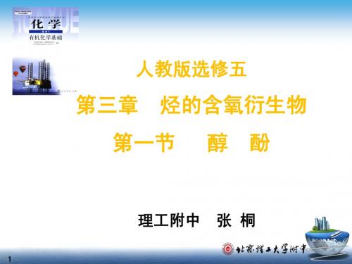 醇酚说课最终