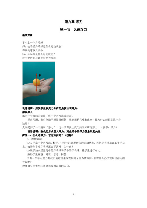 初中物理_认识浮力教学设计学情分析教材分析课后反思