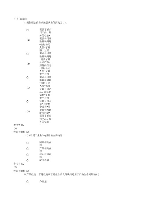 网络营销在线作业三答案