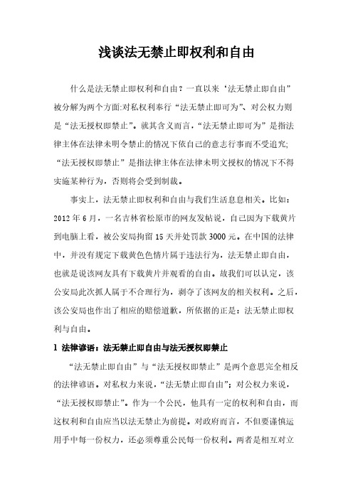 法无禁止即自由