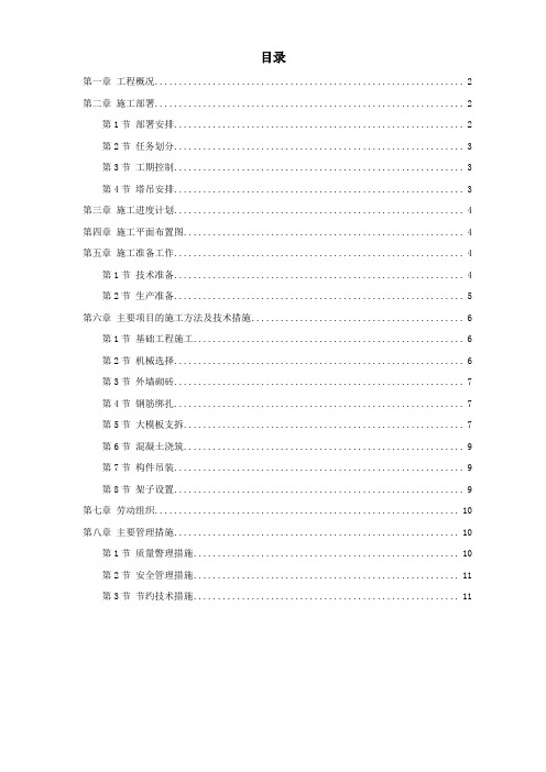 大模板内浇外砌多层住宅搂工程施工组织设计