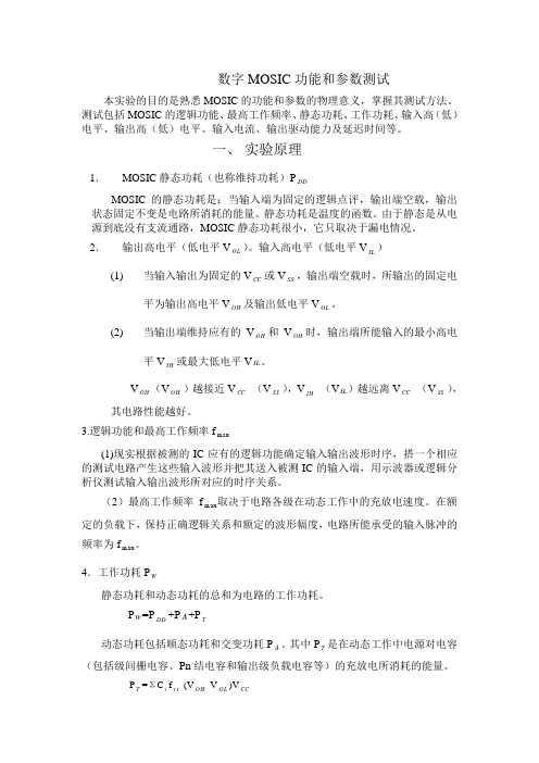 实验36 数字mosic功能和参数测试