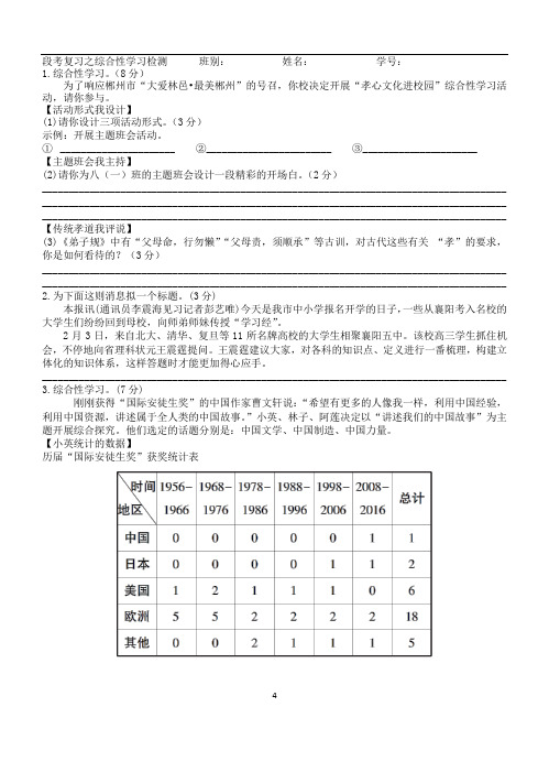 (八上)基础积累(综合性学习)