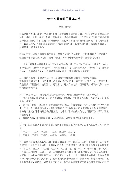 易经64卦解卦的基本方法