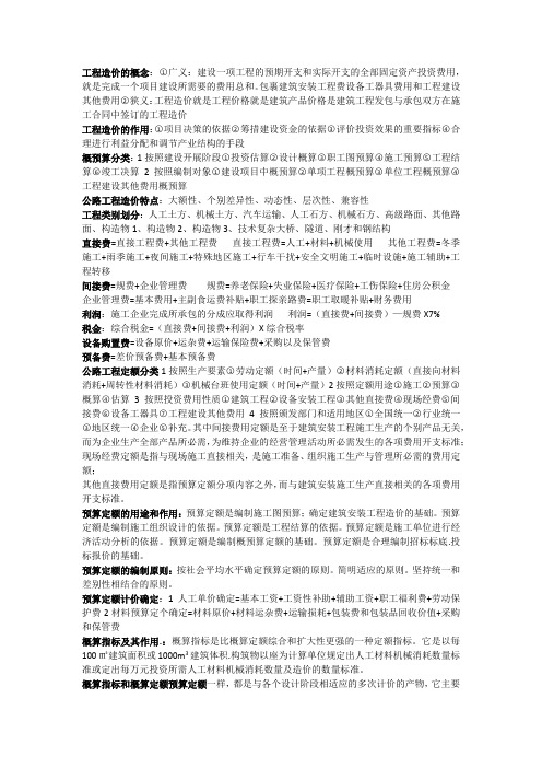 公路工程概预算范围整理