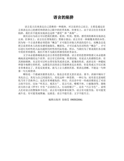 语言的陷阱
