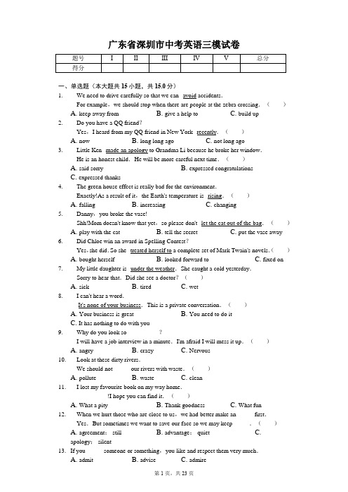 广东省专版 深圳市中考英语三模试卷 附答案