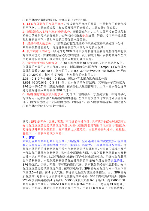 六氟化硫