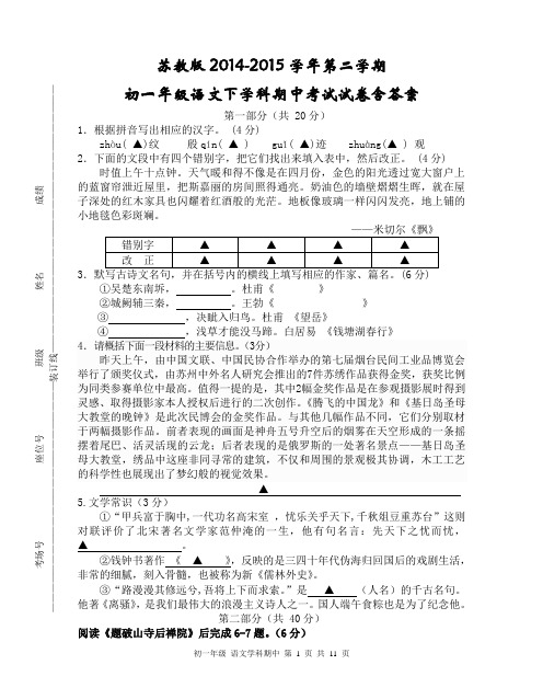 苏教版2015年七年级语文下试卷含答案