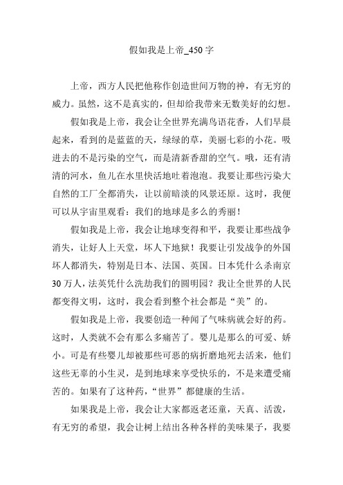 假如我是上帝_450字
