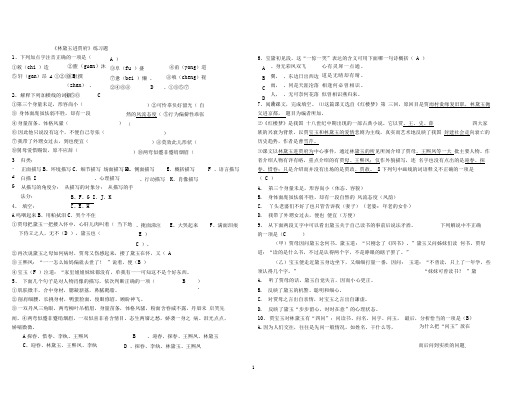 完整word版林黛玉进贾府练习题
