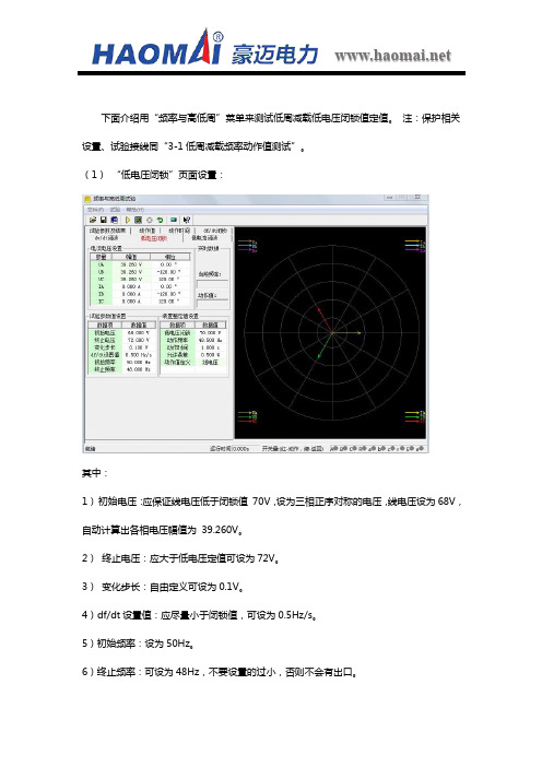 低周减载低电压闭锁值测试