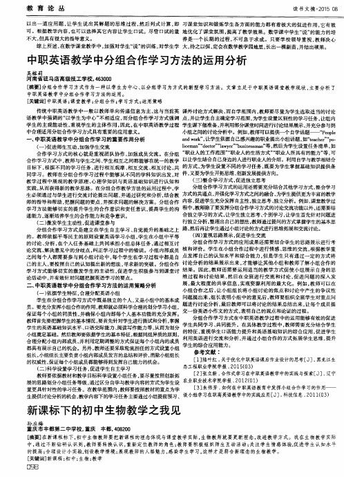新课标下的初中生物教学之我见