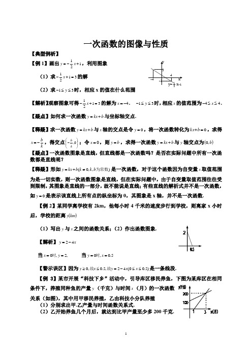 一次函数的图像与性质 Microsoft Word 文档