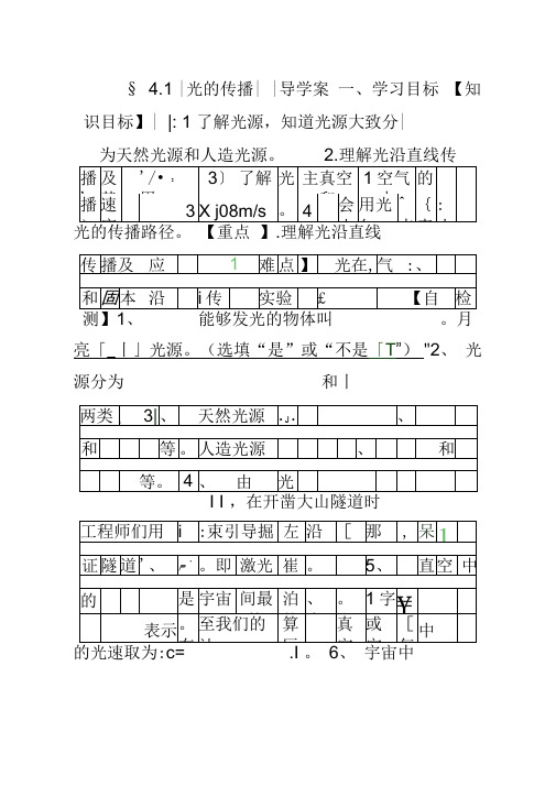八上物理光的传播导学案