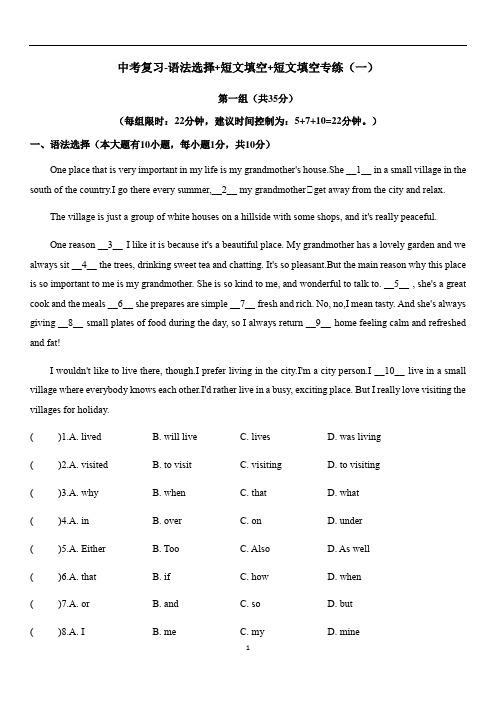初中英语 广东 中考复习-语法选择+短文填空+短文填空专练(一)
