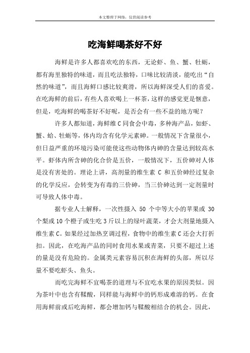 吃海鲜喝茶好不好