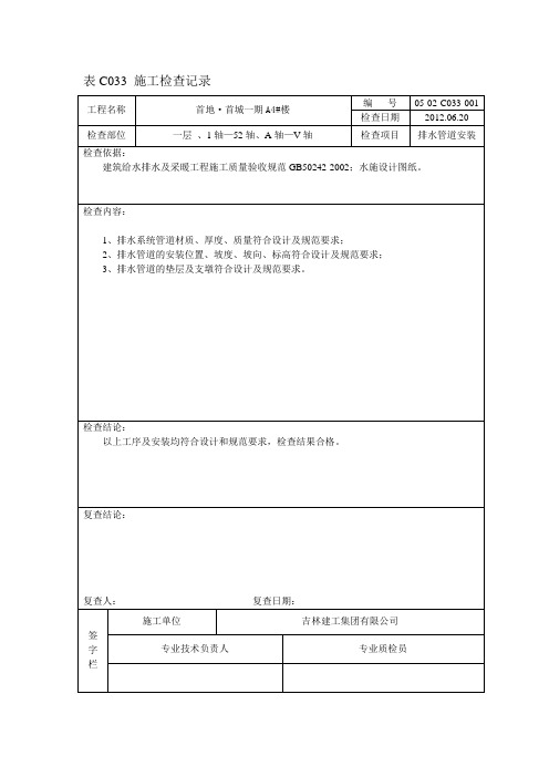 表C033 施工检查记录