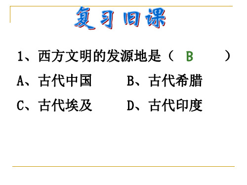 19 日出之国与新月之乡PPT课件