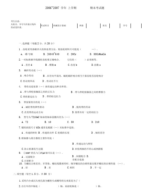2006~2007学年上学期期末考试题.doc