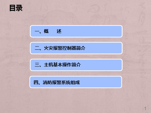海湾：消控值机人员消防主机操作技能培训