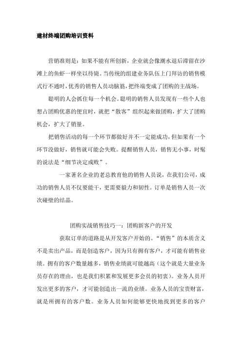 团购技巧培训材料
