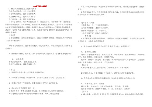 八年级下语文古诗赏析病句练习