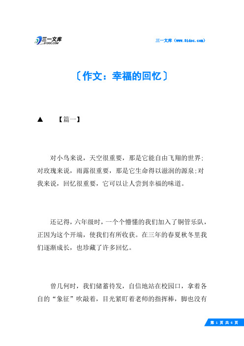 作文：幸福的回忆