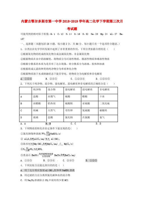 内蒙古鄂尔多斯市第一中学2018_2019学年高二化学下学期第三次月考试题